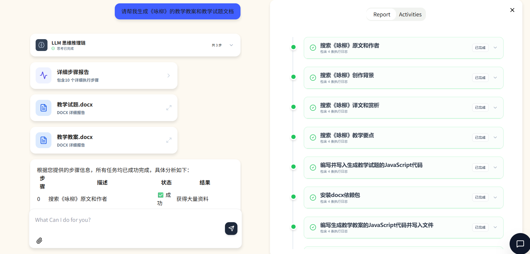 教案试题生成界面
